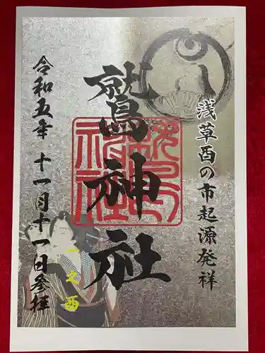 鷲神社(東京都)