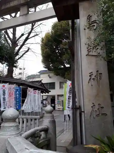 鳥越神社のその他建物