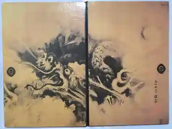 総持寺の御朱印帳