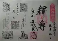 戒光寺(戒光律寺)(京都府)