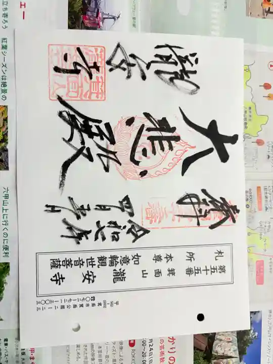 瀧安寺の御朱印