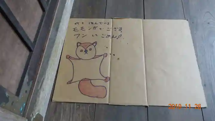 秩父札所三十二番 法性寺の授与品その他