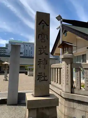 今宮戎神社(大阪府)
