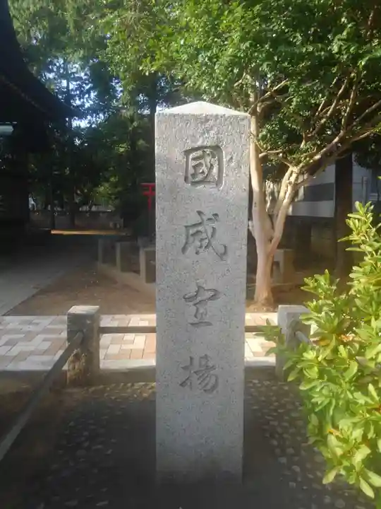 天祖神社(東京都)