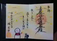 瑞玄寺の御朱印