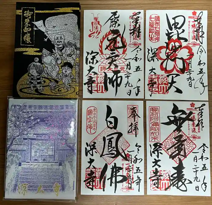 深大寺の御朱印