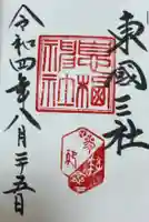 息栖神社(茨城県)