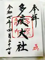 多度大社(三重県)