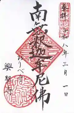 興聖寺(京都府)