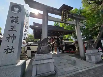 護王神社の{uncategorized: "未分類", other: "その他", undefined: "問題あり", building: "その他建物", grave: "お墓", sacred_gate: "鳥居", guardian: "狛犬", statue: "像", buddha: "仏像", history: "歴史", nature: "自然", garden: "庭園", animal: "動物", pagoda: "塔", temizu: "手水舎", mountain_gate: "山門・神門", sanctuary: "本殿・本堂", subordinate: "末社・摂社", art: "芸術", scenery: "景色", jizo: "地蔵", ema: "絵馬", goshuin: "御朱印", omikuji: "おみくじ", items: "授与品その他", amulet: "お守り", goshuincho: "御朱印帳", eats: "食事", festival: "お祭り", votive_dance: "神楽", shichigosan: "七五三参", wedding: "結婚式", experience: "体験その他", initially: "初詣", around: "周辺", anti_infection: "感染症対策"}