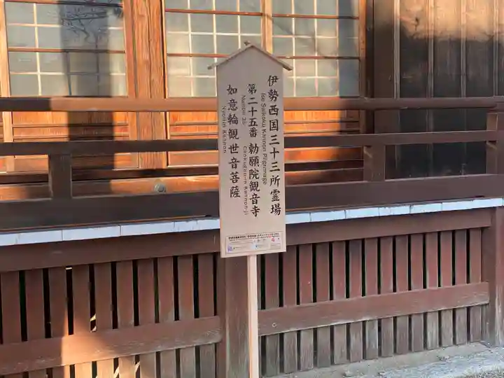 勅願院 観音寺(三重県)