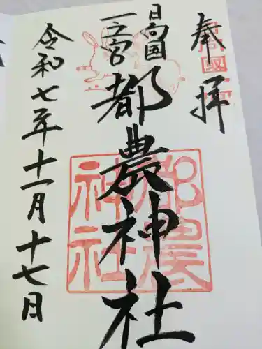 都農神社(宮崎県)