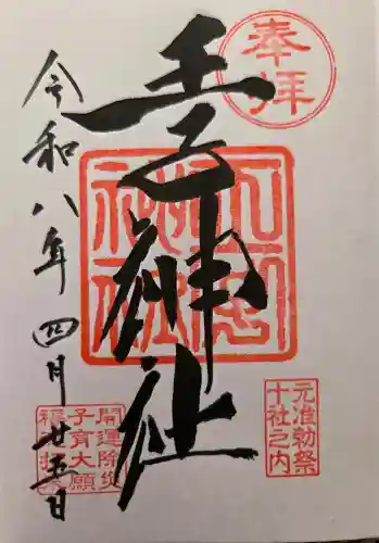 王子神社の{uncategorized: "未分類", other: "その他", undefined: "問題あり", building: "その他建物", grave: "お墓", sacred_gate: "鳥居", guardian: "狛犬", statue: "像", buddha: "仏像", history: "歴史", nature: "自然", garden: "庭園", animal: "動物", pagoda: "塔", temizu: "手水舎", mountain_gate: "山門・神門", sanctuary: "本殿・本堂", subordinate: "末社・摂社", art: "芸術", scenery: "景色", jizo: "地蔵", ema: "絵馬", goshuin: "御朱印", omikuji: "おみくじ", items: "授与品その他", amulet: "お守り", goshuincho: "御朱印帳", eats: "食事", festival: "お祭り", votive_dance: "神楽", shichigosan: "七五三参", wedding: "結婚式", experience: "体験その他", initially: "初詣", around: "周辺", anti_infection: "感染症対策"}