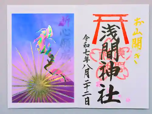 菊名神社の御朱印