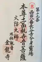 金龍寺(愛知県)