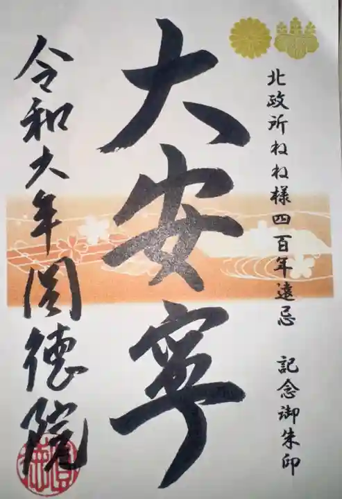 圓徳院(京都府)