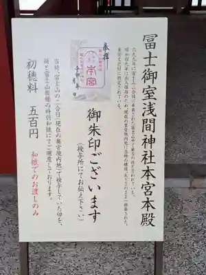 冨士御室浅間神社(山梨県)