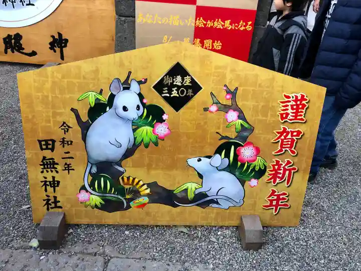 田無神社(東京都)