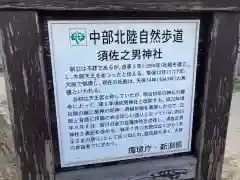 須佐之男神社(新潟県)