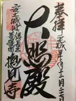 総見寺(滋賀県)