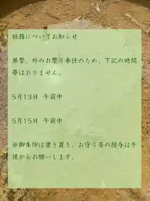 大鏑神社(福島県)