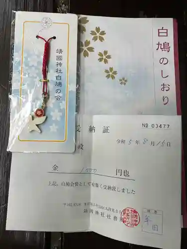 靖國神社(東京都)