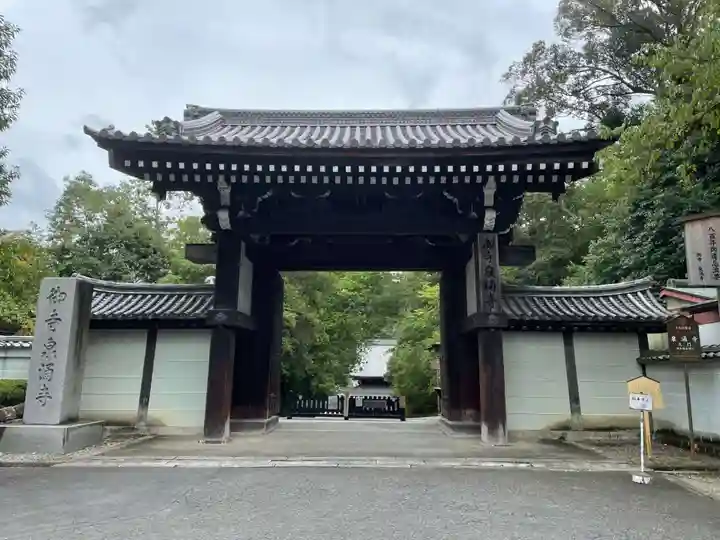 御寺 泉涌寺の山門・神門