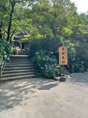 高幡不動尊　金剛寺(東京都)