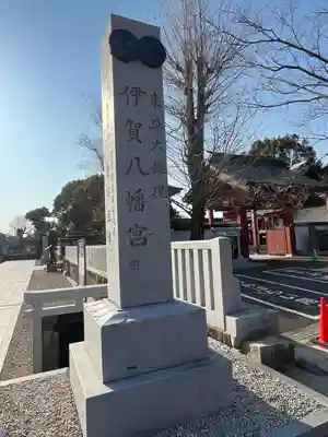 伊賀八幡宮(愛知県)