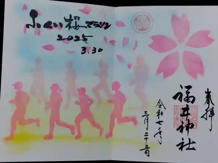 福井神社(福井県)