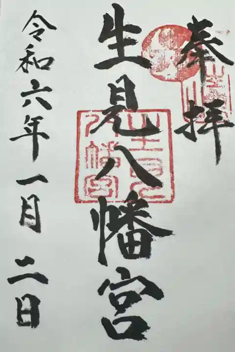 お正月🎍の夕方にお参りに行きました。
宮司さんが、快く御朱印帳に描いてくれて、御朱印代も『お気持ちで🍀』という事でした。