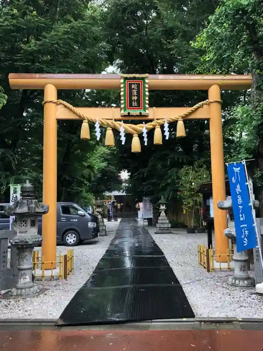 蛇窪神社の鳥居