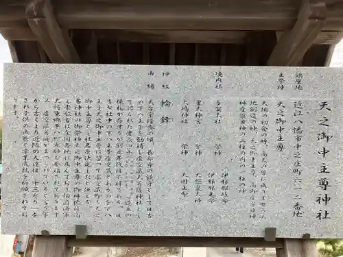 天之御中主尊神社(滋賀県)