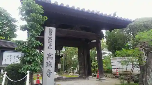 高城寺の山門・神門