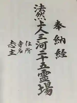 大樹寺（松安院大樹寺）(愛知県)