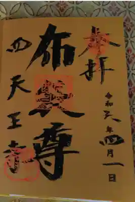 大阪七福神