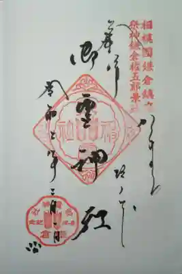 猫の手が描かれているものは珍しいようです。定かではありませんが、社務猫に会えた人限定…？