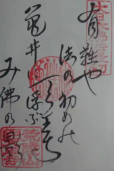 四天王寺の御朱印