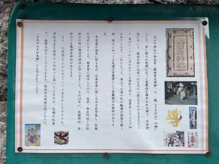 大山咋神社(兵庫県)