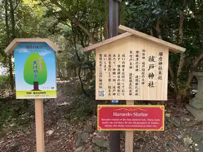 祓戸神社(新潟県)