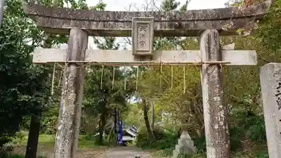 立帰天満宮の鳥居