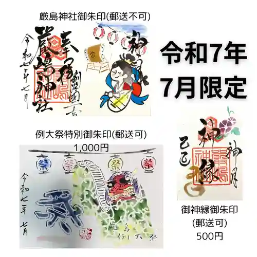 釧路一之宮 厳島神社(北海道)