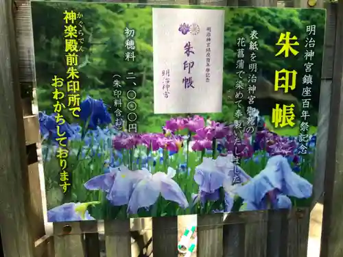 明治神宮のその他建物