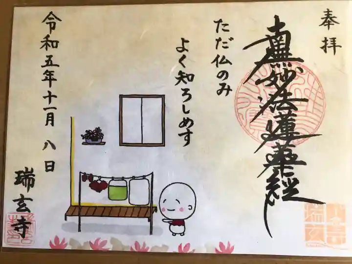 11月限定御朱印です