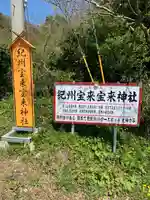 紀州宝来宝来神社(和歌山県)