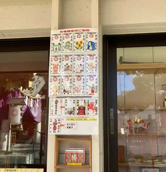 志紀長吉神社(大阪府)