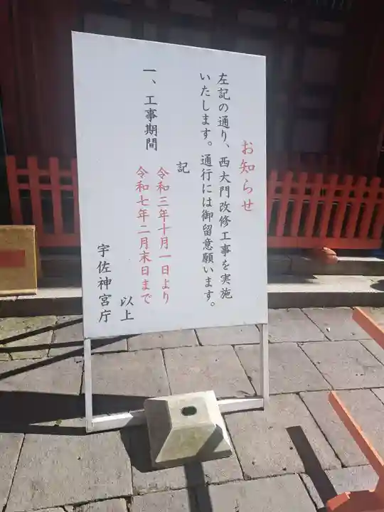 宇佐神宮のその他建物