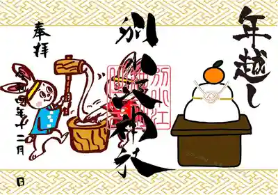 12月1日～12月29日
 
直書き・書置き「和紙に印字」
志納料７００円