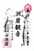 洞窟観音・徳明園・山徳記念館(群馬県)