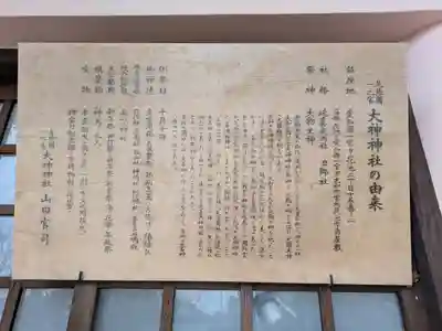 大神神社（花池）(愛知県)